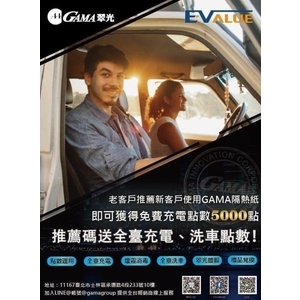 GAMA翠光隔熱膜 , 美力可隔熱紙行