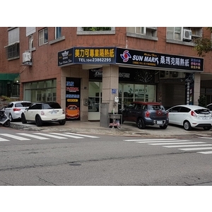 美力可汽車／大樓專業隔熱紙 , 美力可隔熱紙行