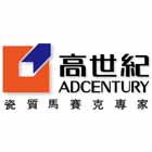 高世紀工業股份有限公司 高世紀工業股份有限公司,外牆磁磚,磁磚黏著劑,外牆修繕,磁磚