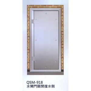 全緊閉開啟式防水閘門QSM-918單開 , 大亞金屬工程有限公司