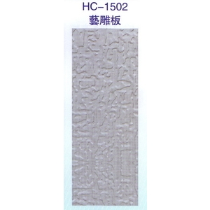 藝雕板HC-1502 , 大亞金屬工程有限公司