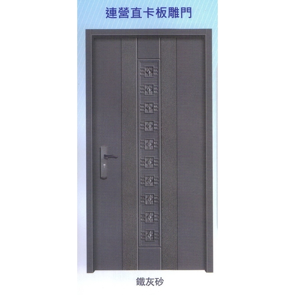 連營直卡板雕門-大亞金屬工程有限公司
