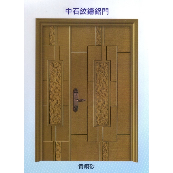 中石紋鑄鋁門-大亞金屬工程有限公司