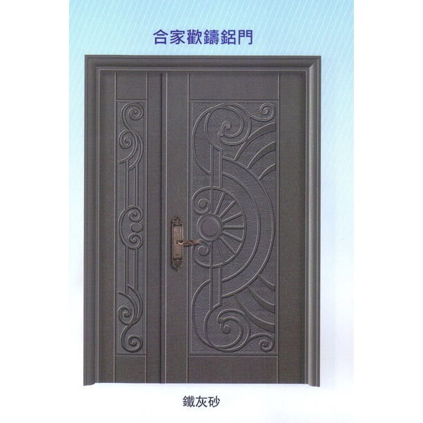 合家歡鑄鋁門-大亞金屬工程有限公司