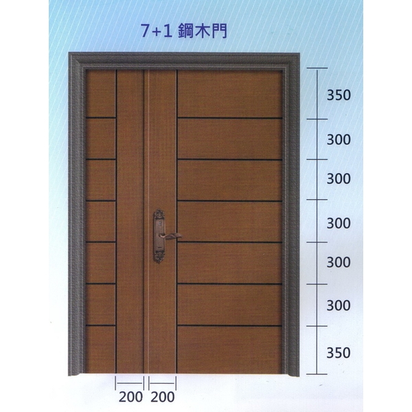 7+1鋼木門HC-1719-大亞金屬工程有限公司
