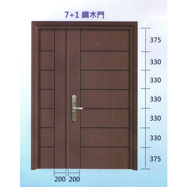 7+1鋼木門HC-1719-大亞金屬工程有限公司