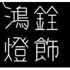 光宇事業有限公司,吸頂燈