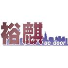 裕麒有限公司,cnc,cnc車床,cnc雕刻,cnc沖床