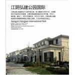 江陽弘建公園國際