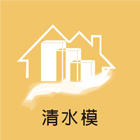 清水模有限公司,台北環保綠建材,建材批發,建材行,建材