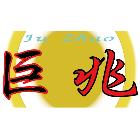 本公司從事OA商品,事務機,影印機,彩色影印機-巨兆國際實業有限公司-p-48-i-216.73.216.47