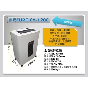 EURO CY-120C★最新款碎紙機★$6000元含稅含運(限區域) , 巨兆國際實業有限公司