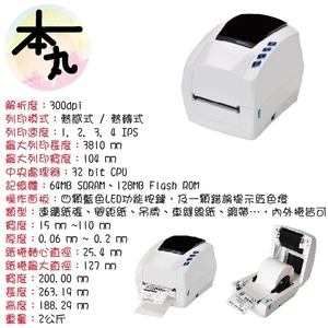 SBARCO T4E標籤機 , 巨兆國際實業有限公司