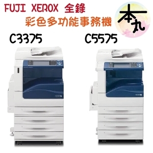 FUJIXEROX 富士全錄影印機 租賃買賣  五代3375／5575／3376／5576 , 巨兆國際實業有限公司