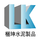 欐坤實業有限公司,u型溝,ｕ型螺絲