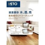 UV地板鍍膜_水透亮