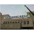 竣雅廣告社,高雄廣告設計,住宅設計,展場設計,景觀設計