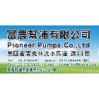 富農幫浦有限公司