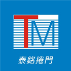 台中快速捲門,台中鐵捲門,台中鍍鋁鋅捲門,台中防火捲門-泰銘捲門有限公司-p-313-i-216.73.216.47