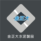 紐澤西護欄,水泥柱刺網圍籬,系統模場鑄溝-金正大水泥製品有限公司-p-79-i-216.73.216.47