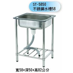 ST-5850 不銹鋼水槽58 , 聯德爾浴櫃商場
