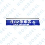 NB-707D 注意來車燈箱-碩立停車設備股份有限公司
