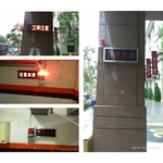 師大禮居 旋轉警示燈-來車注意燈箱