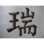 31-十大行有限公司