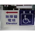 訂製殘障標語-十大行有限公司