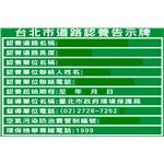 道路認養告示牌-十大行有限公司