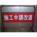 施工中請改道-拒馬-十大行有限公司