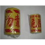 警示帶-十大行有限公司