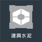 高壓水泥瓦,屋瓦維修,水泥瓦,屋頂翻修,空心磚-建興水泥實業社-p-101-i-216.73.216.47