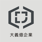 大義億企業股份有限公司,鑿井,鑿井工程行,甲級鑿井,機械鑿井