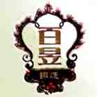 百昱鋼鐵有限公司,小門,庭院小門