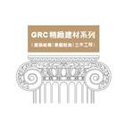 春誠建材有限公司,grc,rc切割,rc結構,rc