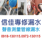 信佳專修漏水,建築物防水,智慧建築,建築師,建築模型