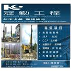 冠勤工程有限公司,高低壓灌漿,灌漿,低壓灌漿,高低壓配電盤