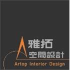 雅拓空間設計工作室,設計工作室,住宅設計,展場設計,景觀設計