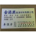 金源興裝潢行,捲簾,遮煙捲簾,調光捲簾,遮光捲簾