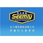 欣力環保服務有限公司,消毒公司,消毒,除蟲消毒,營造公司