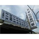 新世紀金屬門窗 新世紀金屬門窗,雲嘉南玻璃屋,膠合玻璃,玻璃帷幕,烤漆玻璃