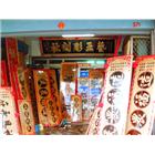 藝王雕刻社,木匾