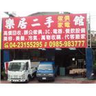 樂居二手家具,家電,廚房家電,照明家電,小家電