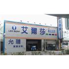 允璉企業有限公司