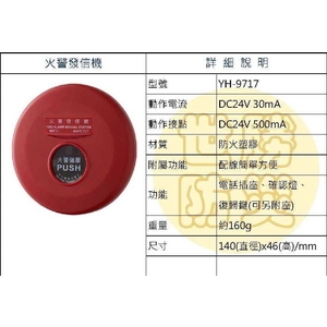 火警發信機 , 世勝防災設備工程有限公司