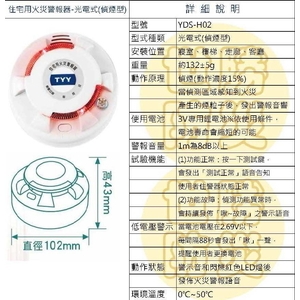 住宅用偵煙型光電式火災警報器 , 世勝防災設備工程有限公司