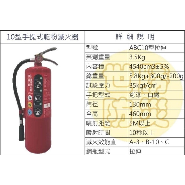 10型手提式乾粉滅火器-世勝防災設備工程有限公司