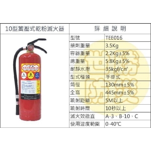 10型蓄壓式乾粉滅火器 , 世勝防災設備工程有限公司