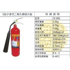 5型手提式二氧化碳滅火器 , 世勝防災設備工程有限公司